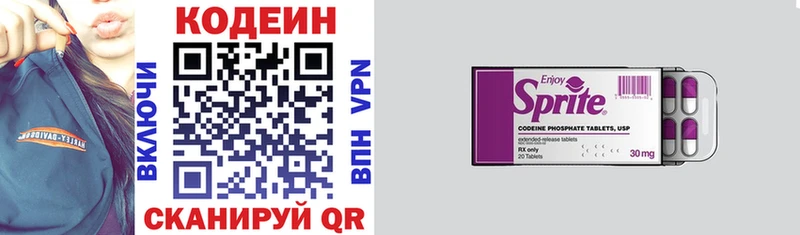 Кодеин Purple Drank  Купить  Балашиха 